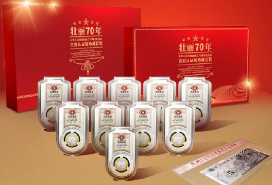 壮丽70年纪念币【首发认证】版