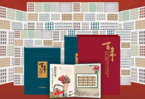 《百年巨匠》艺术大师邮票2