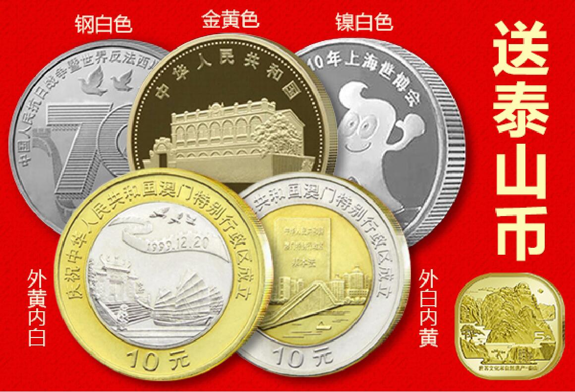 独家《五色珍币》五大材质色