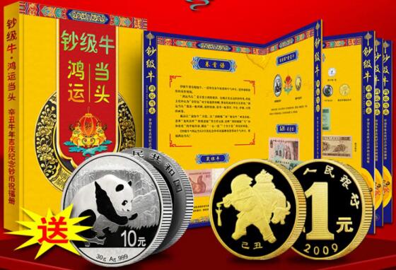 797兑换《钞级牛鸿运当头》辛