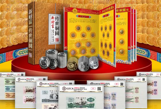 《新财富·传世铜圆》117枚 收
