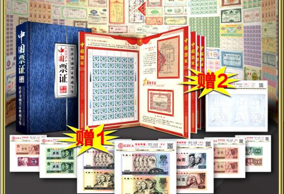 《中国票证》新中国初套全面