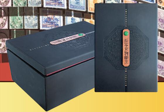 《百年文物邮王》100枚传世邮