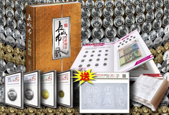 《长城币·传世财富》一 二三
