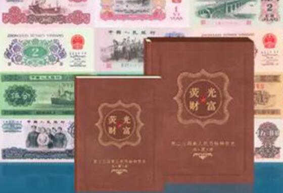 钞中荧光《荧光财富》第二三