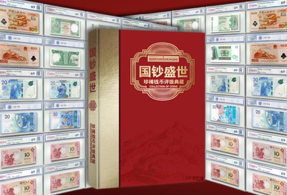 千禧龙钞兑换《国钞盛典》珍