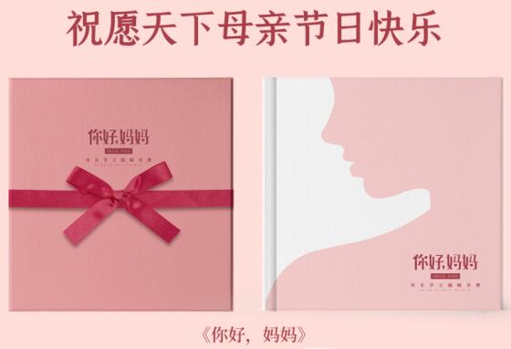 秒杀《你好 妈妈》母亲节主题
