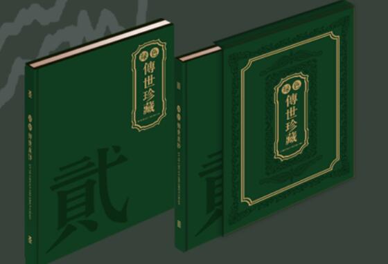 秒杀《绿色传世珍钞》经典贰