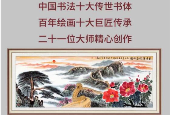 藏1送20《百年辉煌盛世图》王