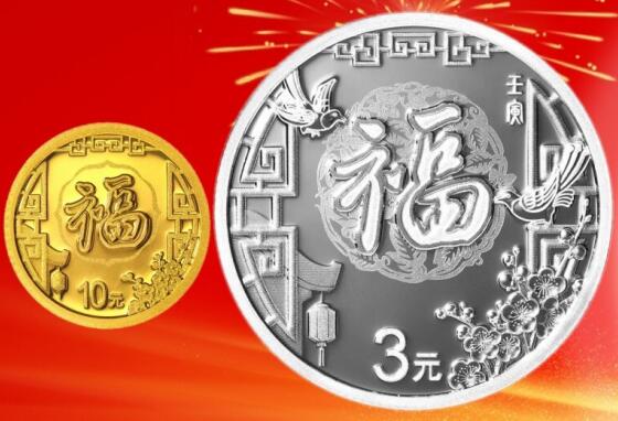 2022年版福字贺岁金银币 带原装