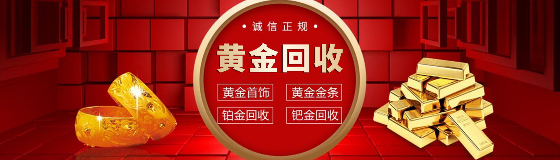 banner1黄金回收
