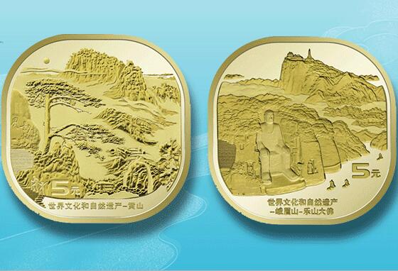 黄山纪念币+峨眉山-乐山大佛纪