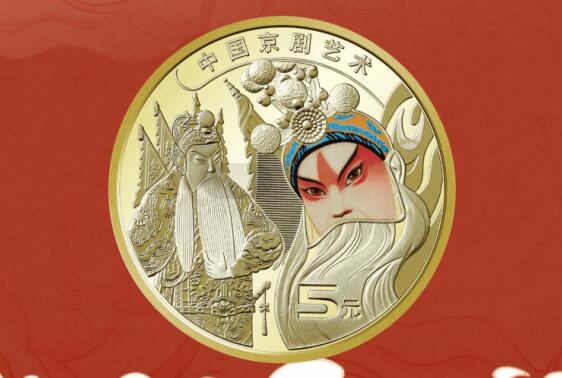 热销 京剧艺术纪念币 中国京剧