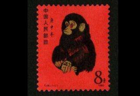 1980猴票 第一枚生肖邮票鼻祖