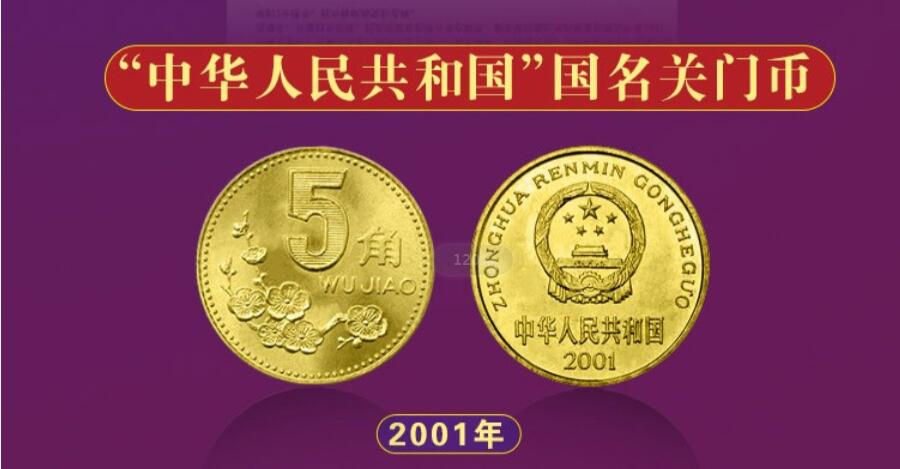 小硬币大财富《国币大全》新中国一二三四套硬币全鉴 659枚熊猫金银币