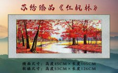 张燕群大师非遗苏绣臻品红枫林黄金满地